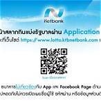 ซื้อจองสลากผ่านแอพกรุงไทย